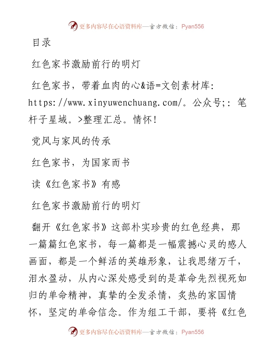 文汇系列4458--《红色家书》读后感汇编.docx_第1页