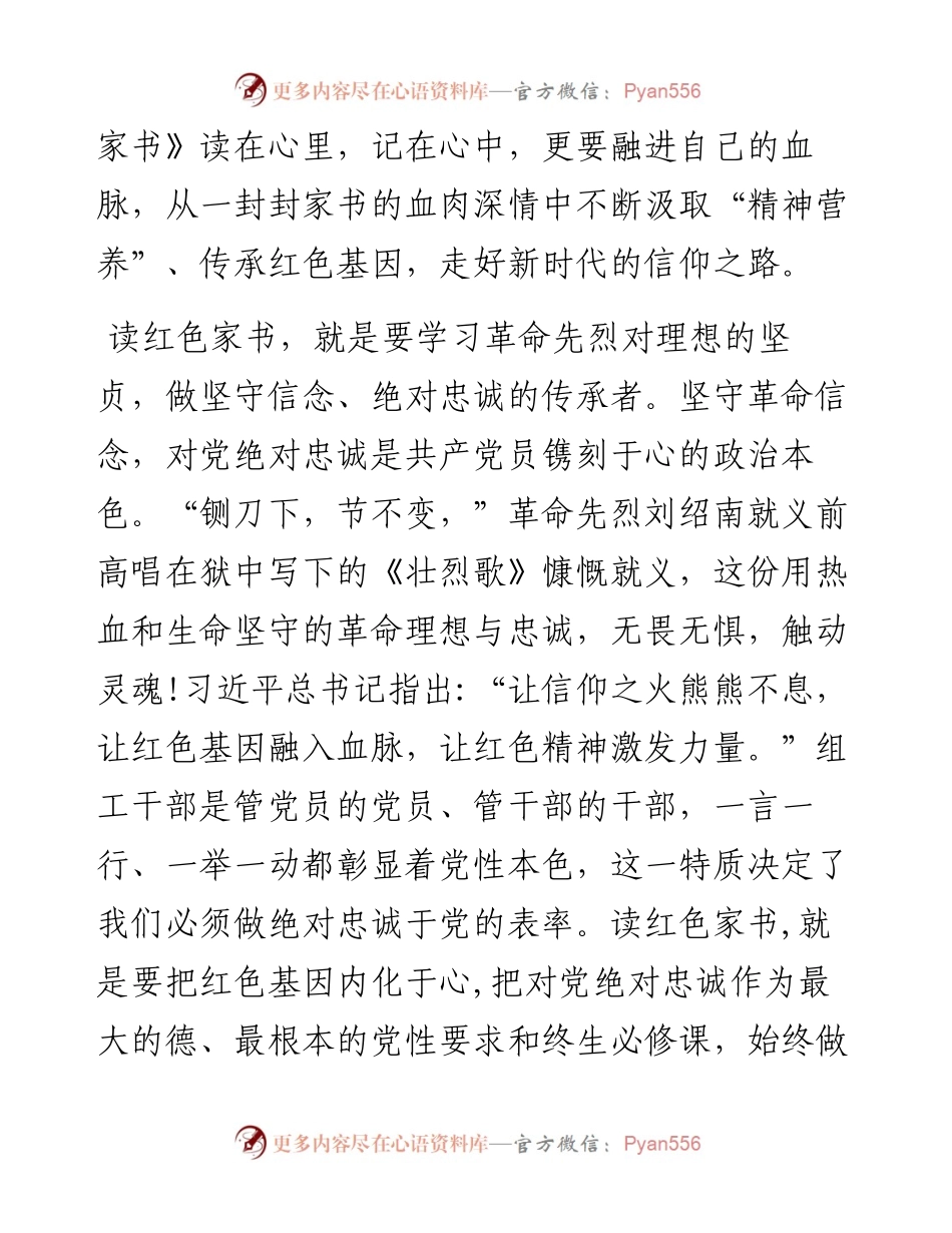 文汇系列4458--《红色家书》读后感汇编.docx_第2页
