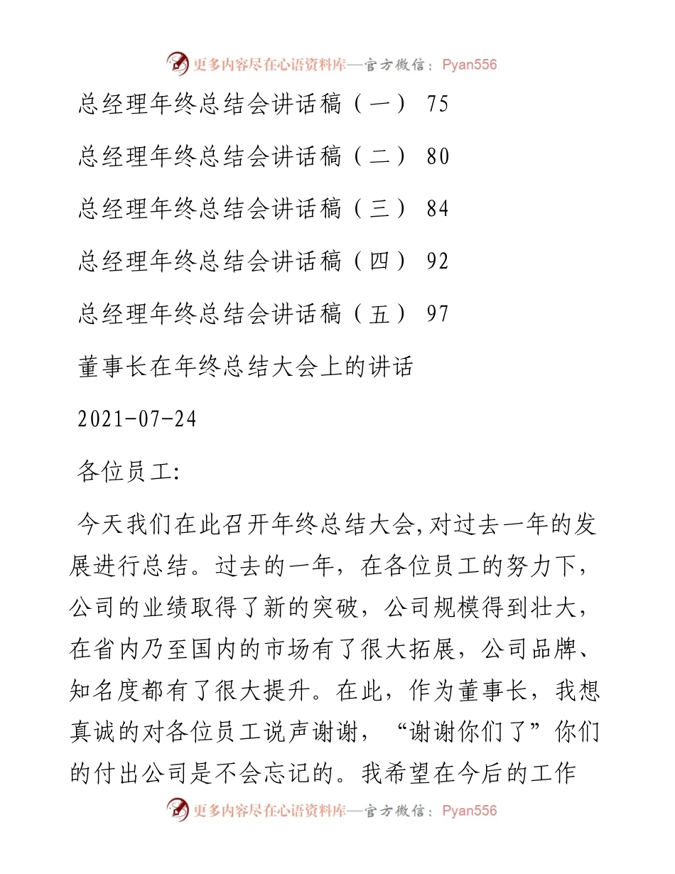 文汇系列3333--在企业年终工作会议上的讲话汇编（17篇）.docx_第2页