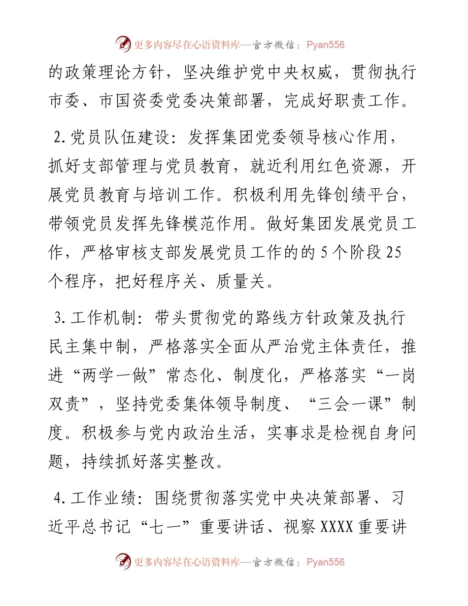 某国企关于党员评议党组织领导班子实施办法.docx_第2页