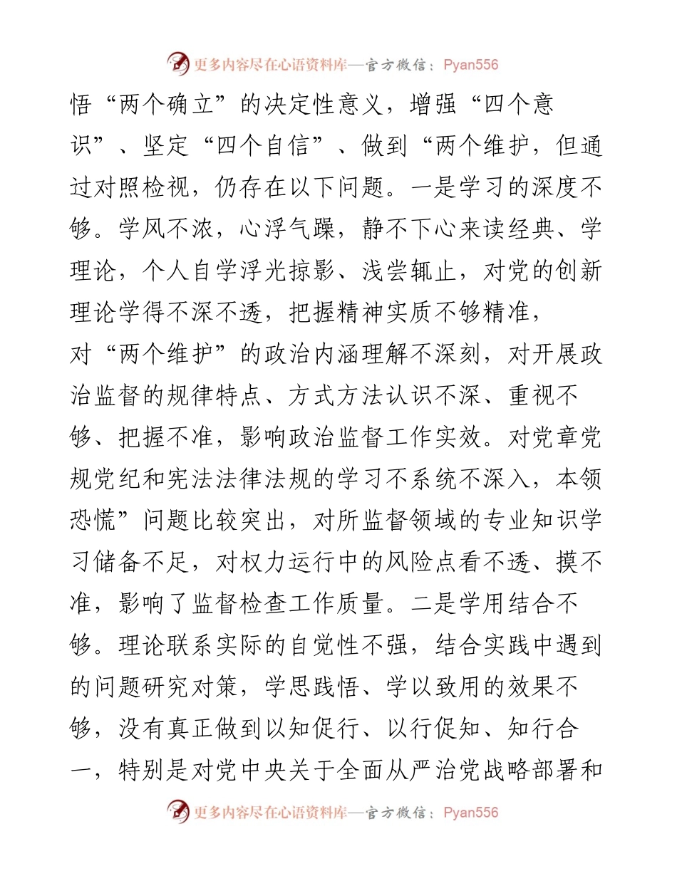 纪委委员党史学习教育专题民主生活会“五个带头”对照检查材料.docx_第2页