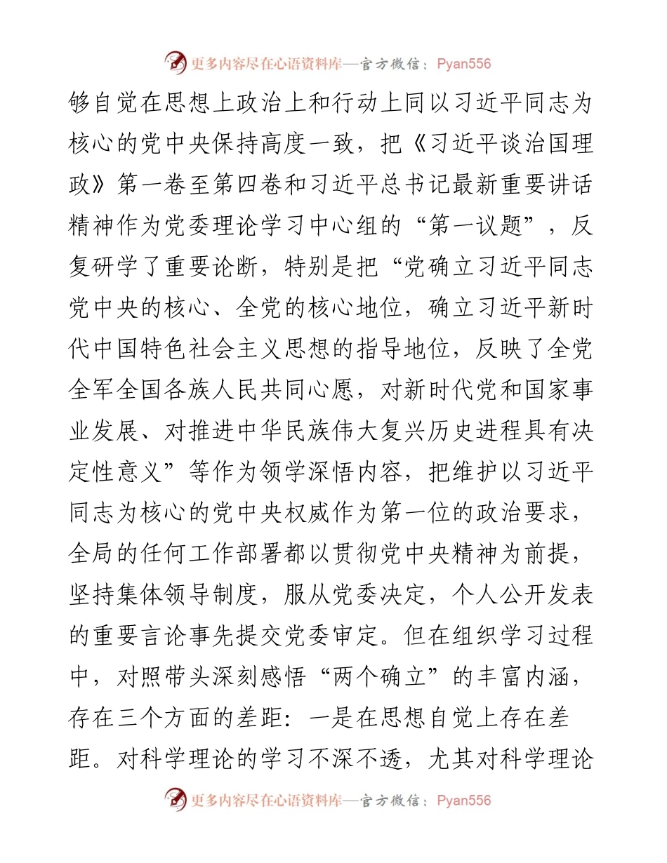 税务局领导班子度民主生活会“六个带头”对照检查材料.docx_第2页