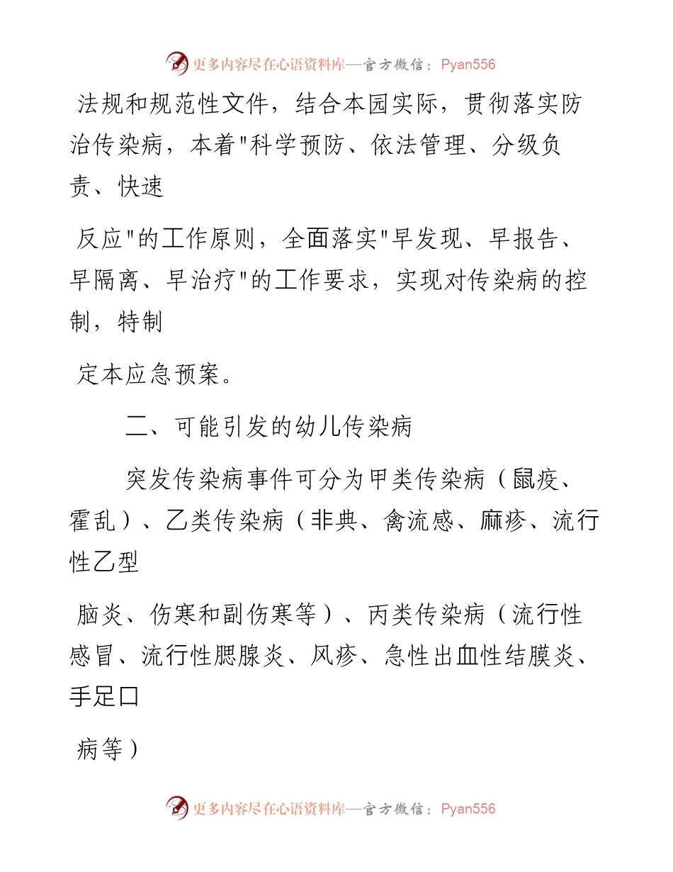 文汇系列5121--疫情转运应急预案汇编（12篇）.docx_第2页