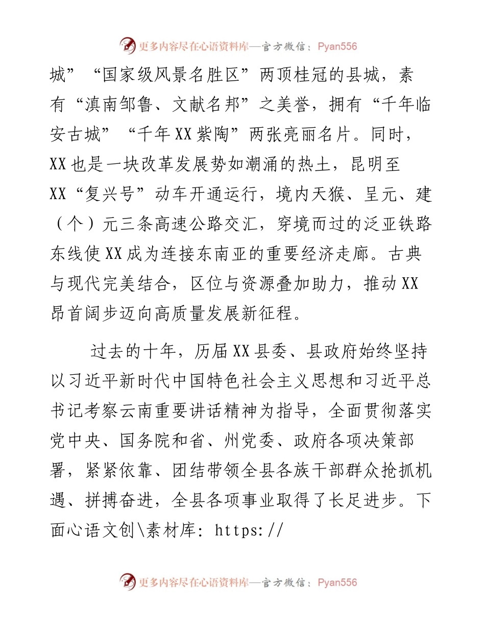 新闻发布会介绍：党的十八大以来X县经济社会发展各方面取得的成就（县委书记）.docx_第2页