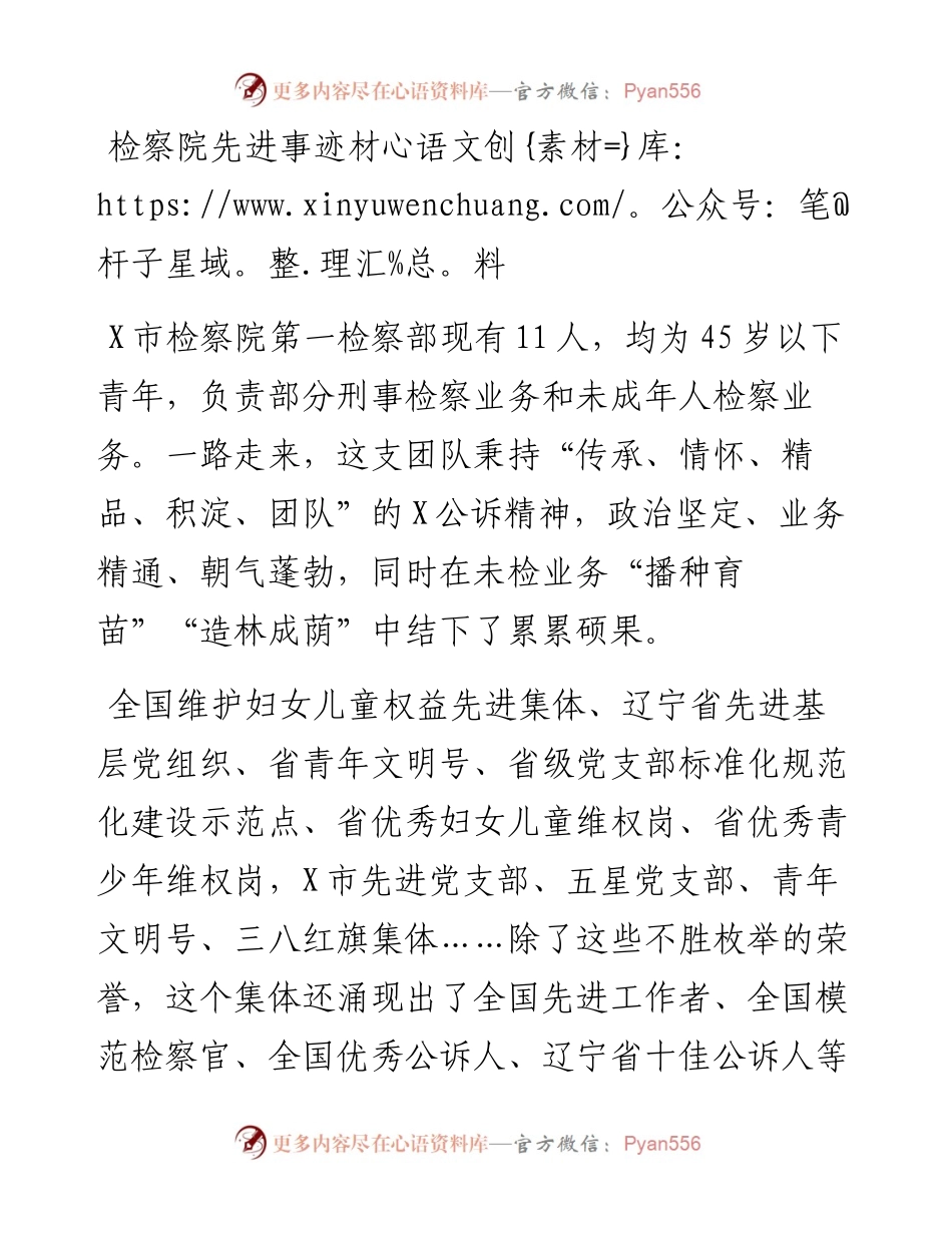 检察院先进事迹材料.docx_第1页