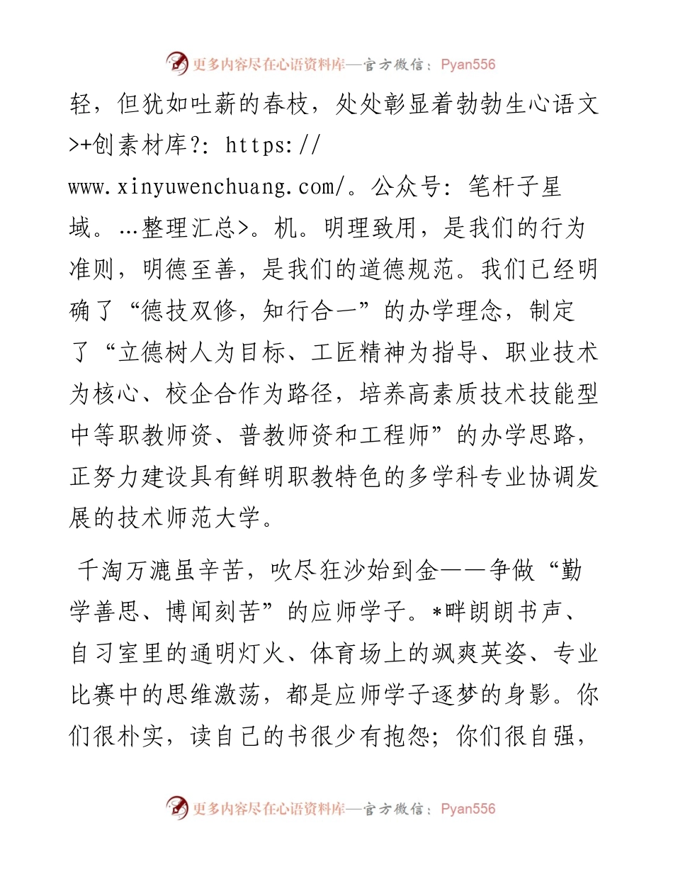 校长在五一国际劳动节的致辞.docx_第2页