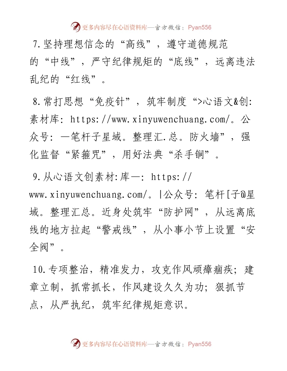 素材汇227-党风廉政建设精彩词句积累.docx_第1页