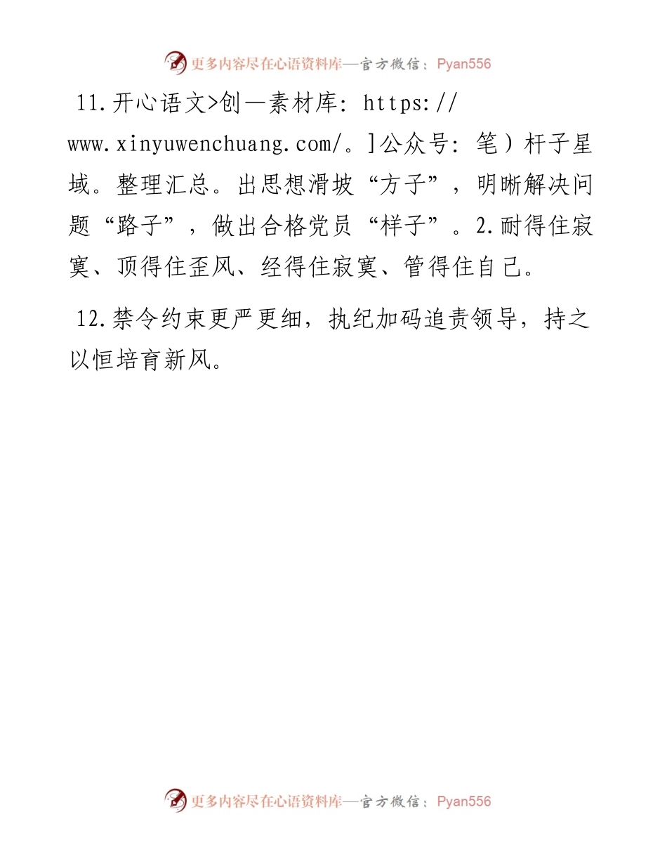 素材汇227-党风廉政建设精彩词句积累.docx_第2页