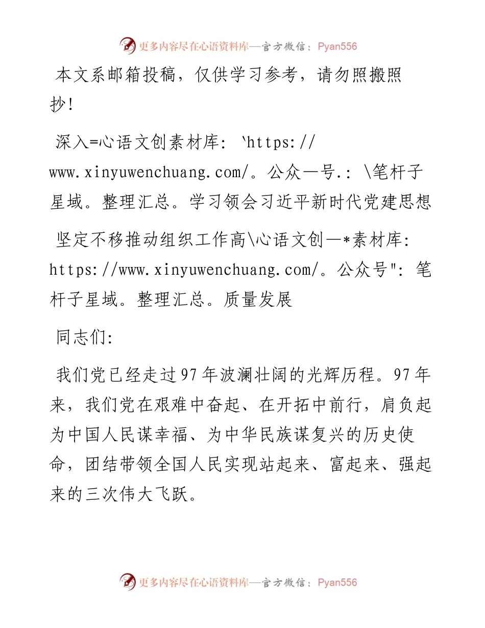 组工干部执笔的党建思想大材料，确实不一般！.docx_第1页