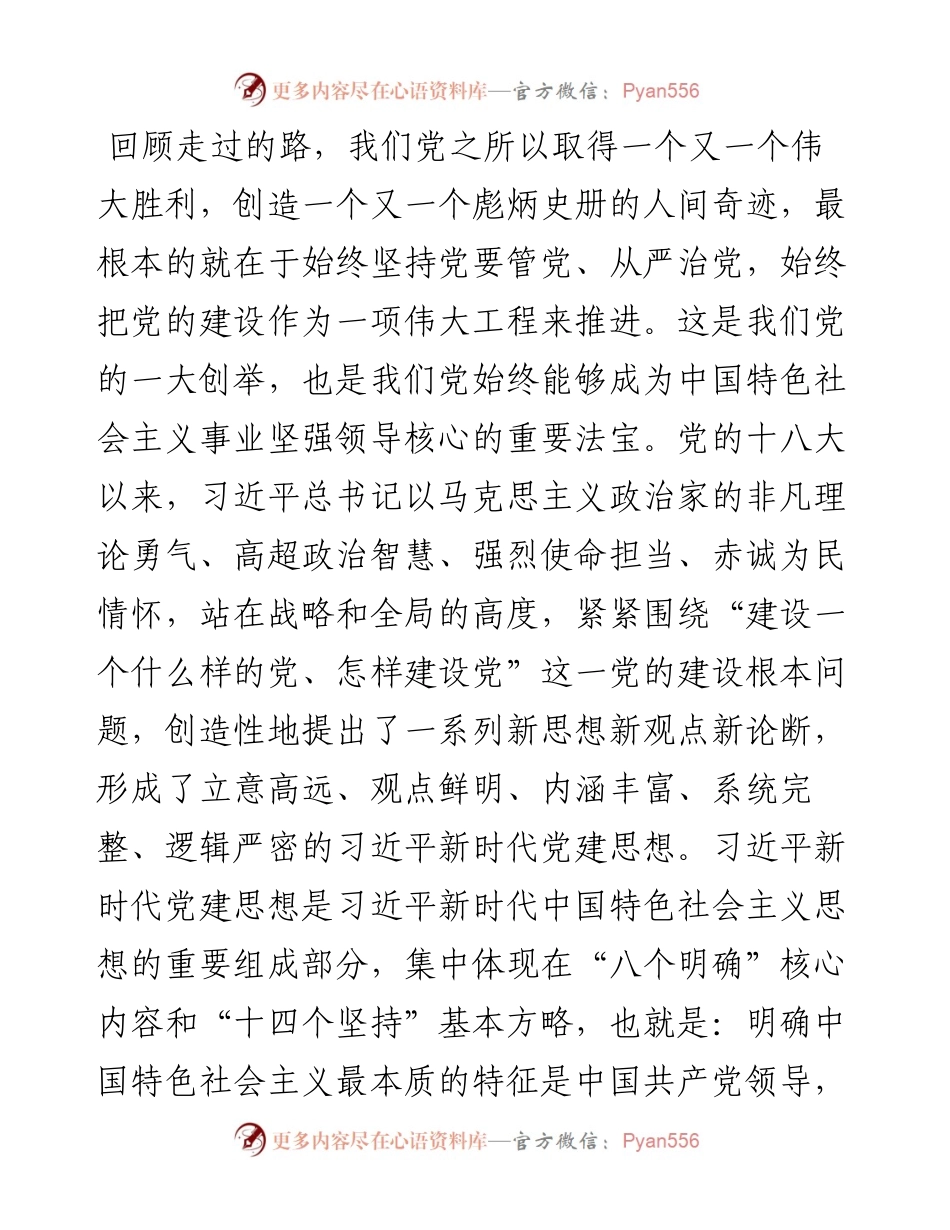 组工干部执笔的党建思想大材料，确实不一般！.docx_第2页