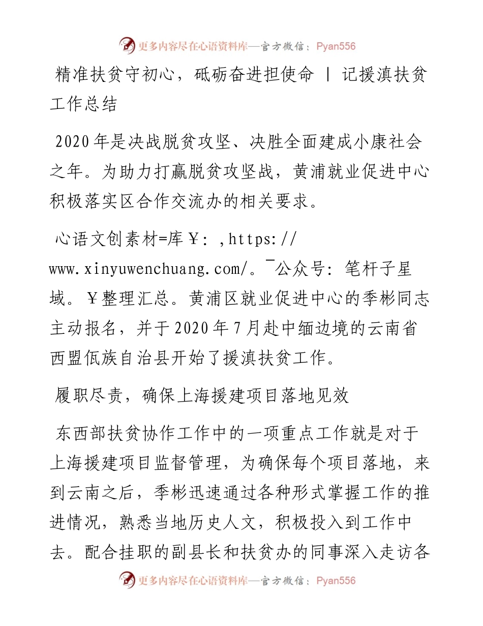 精准扶贫守初心，砥砺奋进担使命---记援滇扶贫工作总结.docx_第1页