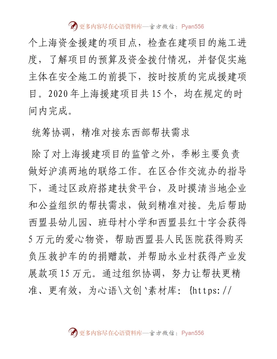 精准扶贫守初心，砥砺奋进担使命---记援滇扶贫工作总结.docx_第2页