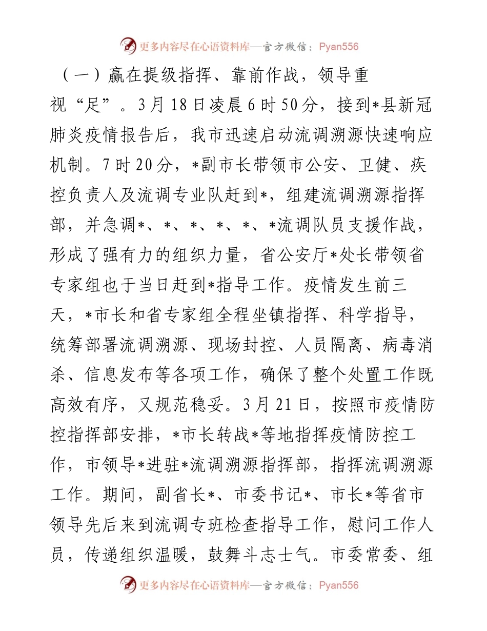 疫情流调溯源工作总结.docx_第2页