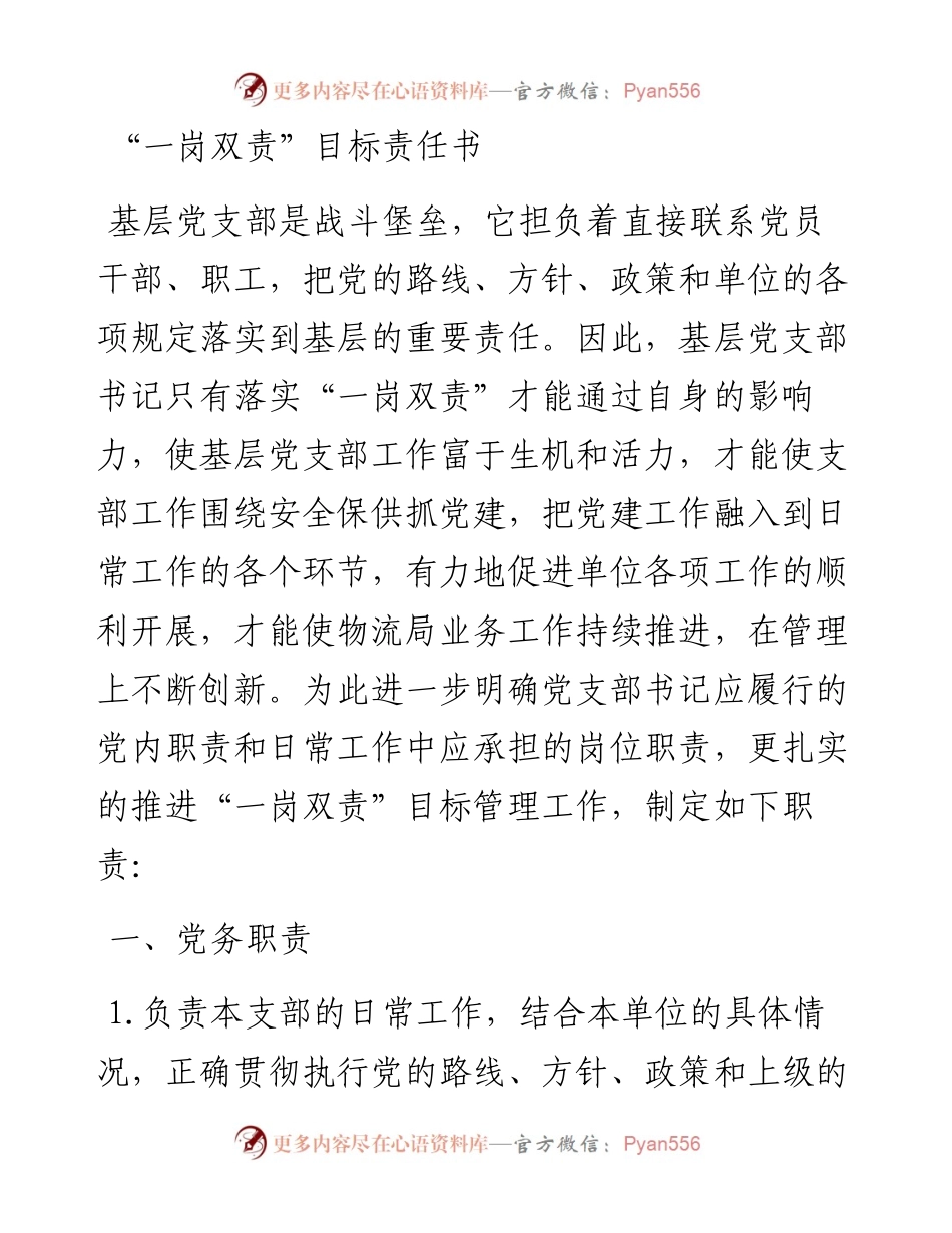 班子成员“一岗双责”责任清单+责任书范文 (1).docx_第1页