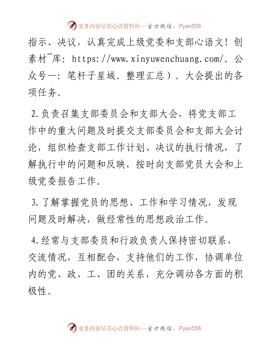 班子成员“一岗双责”责任清单+责任书范文 (1).docx_第2页