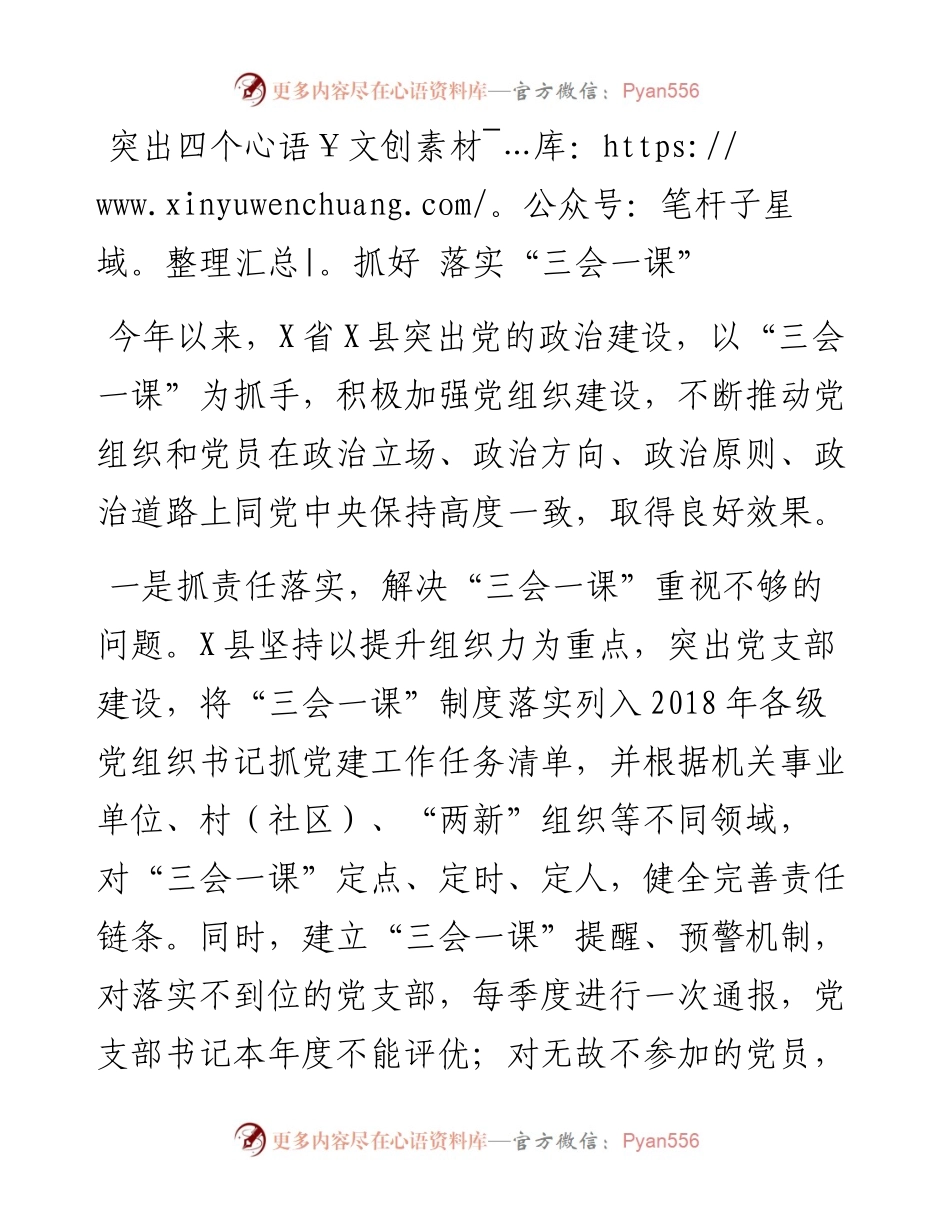 突出四个抓好 落实“三会一课”_5.docx_第1页