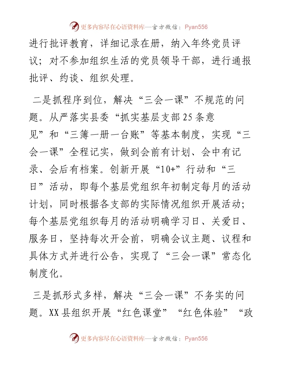 突出四个抓好 落实“三会一课”_5.docx_第2页