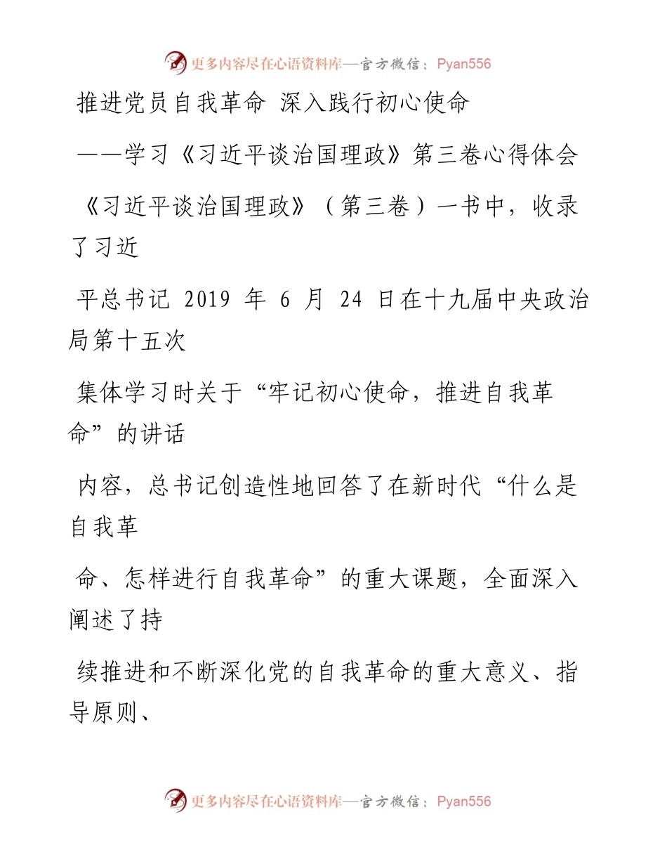 文汇系列405--学习《习近平谈治国理政》第三卷心得体会汇编（9篇）.docx_第1页
