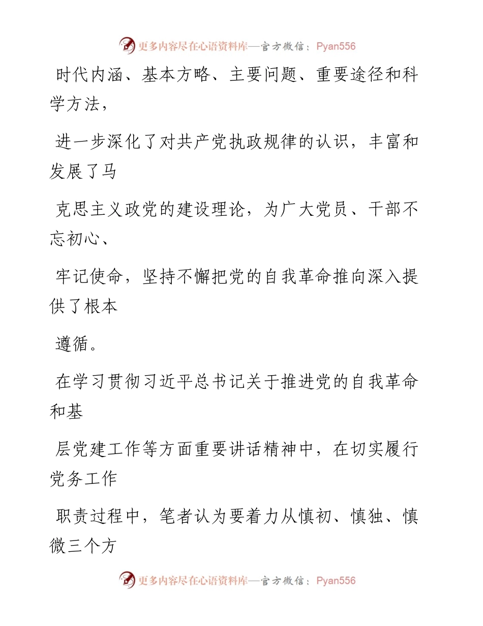 文汇系列405--学习《习近平谈治国理政》第三卷心得体会汇编（9篇）.docx_第2页