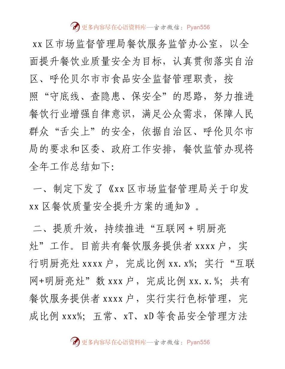 文汇系列5508--食品安全工作总结汇编.docx_第2页