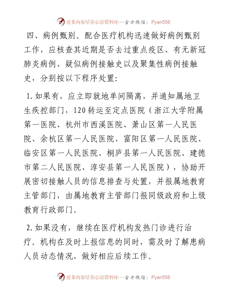 校外培训机构疫情防控应急处置预案.docx_第2页