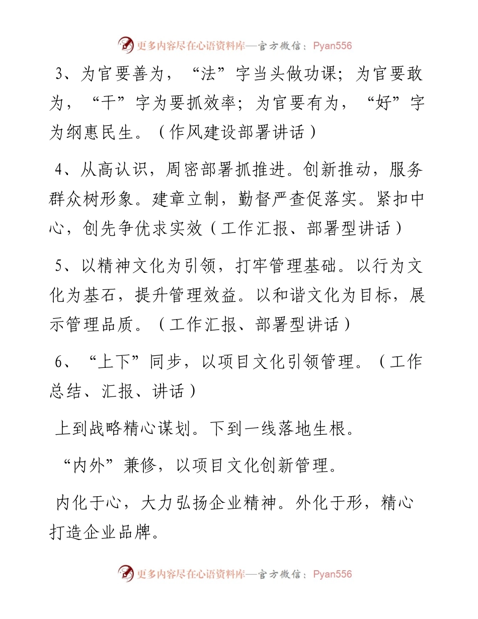 素材汇23--公文写作精彩小标题307个.docx_第1页