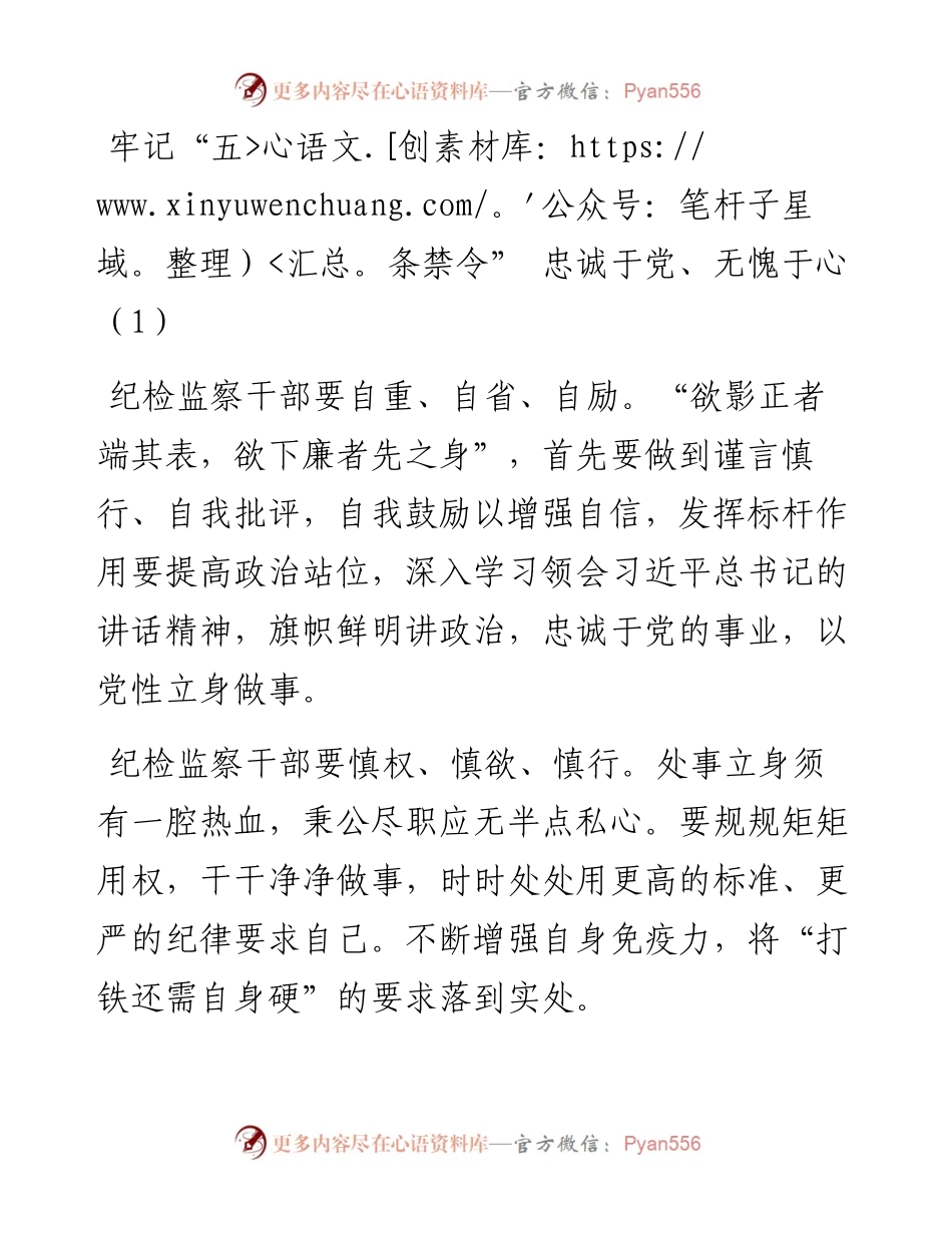 纪检干部严防灯下黑心得体会汇编-5篇.docx_第1页