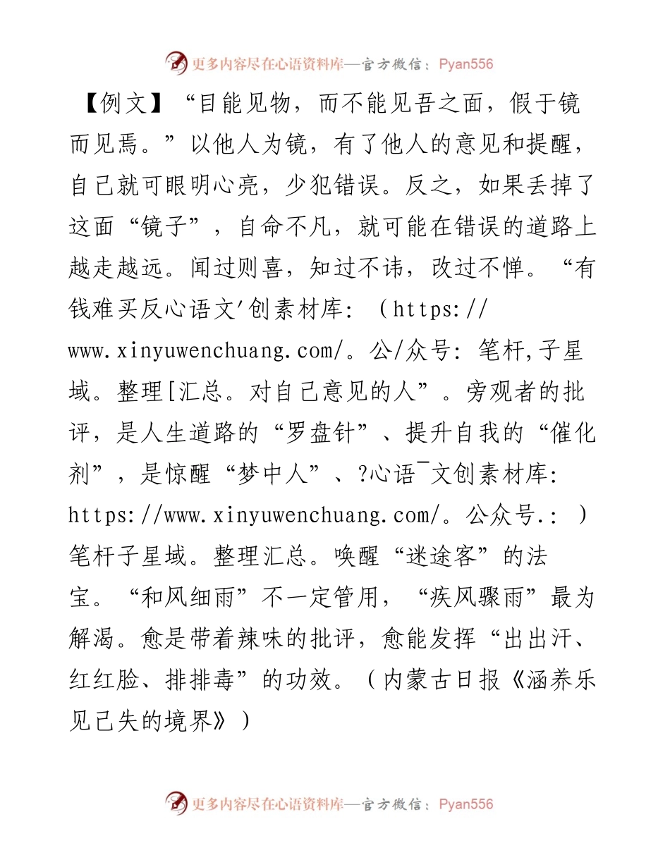 目能见物，而不能见吾之面，假于镜而见焉.docx_第1页