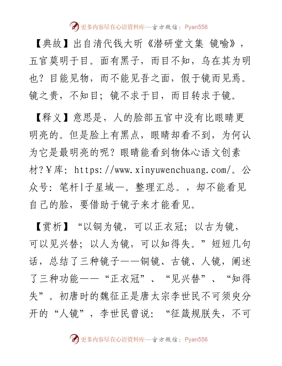 目能见物，而不能见吾之面，假于镜而见焉.docx_第2页