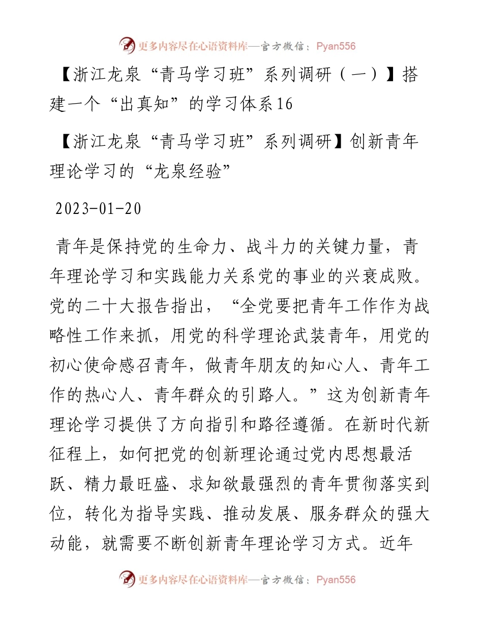 浙江龙泉“青马学习班”系列调研文稿汇编（4篇）.docx_第2页