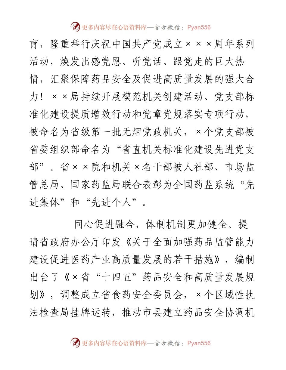 省药监局局长在全省药品监管系统会议上的工作报.docx_第2页