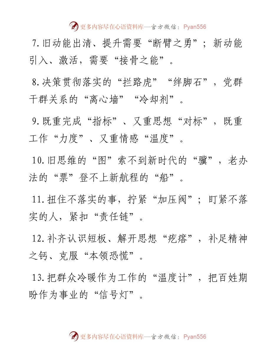 精选比喻式过渡句100例.docx_第2页