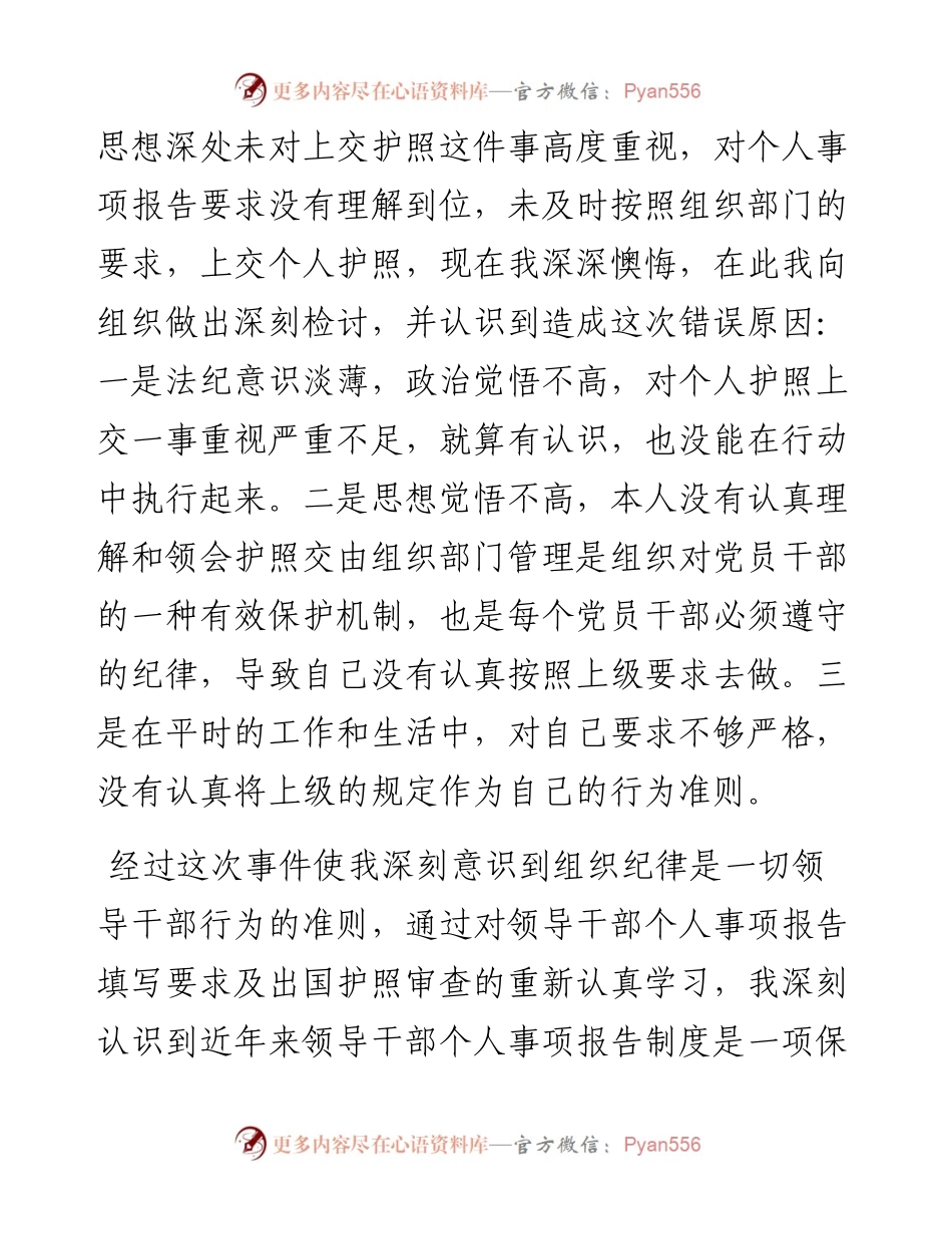 漏交护照事项检讨书.docx_第2页
