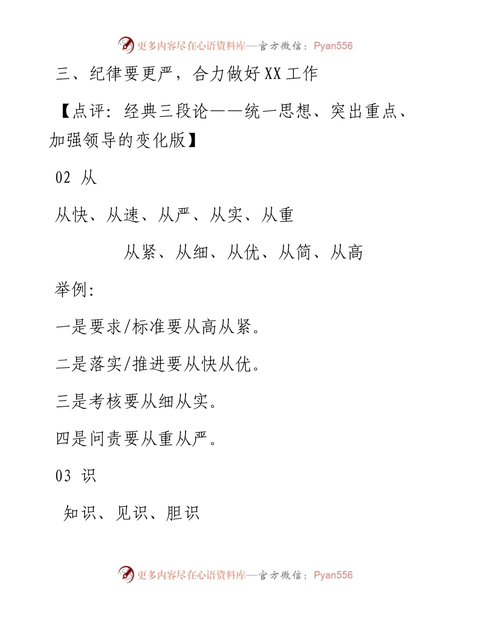 素材汇183-讲话稿常用单字词语用法汇集(1).docx_第1页