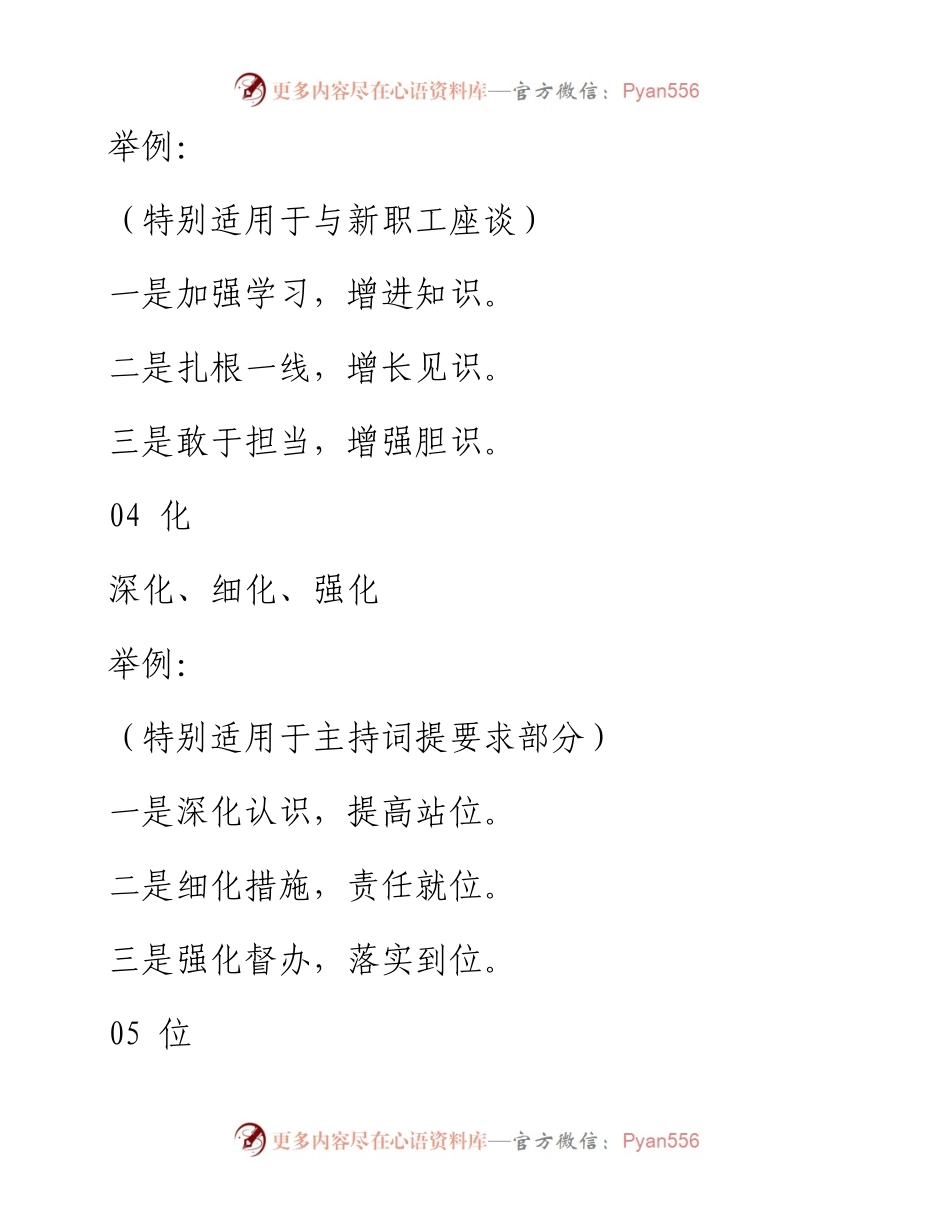 素材汇183-讲话稿常用单字词语用法汇集(1).docx_第2页