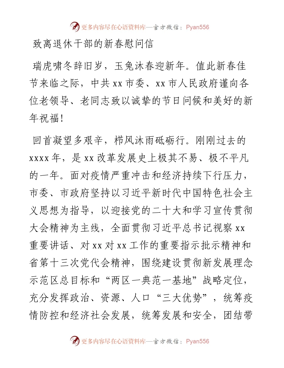 文汇系列5844--致离退休干部的新春慰问信汇编（12篇）.docx_第2页