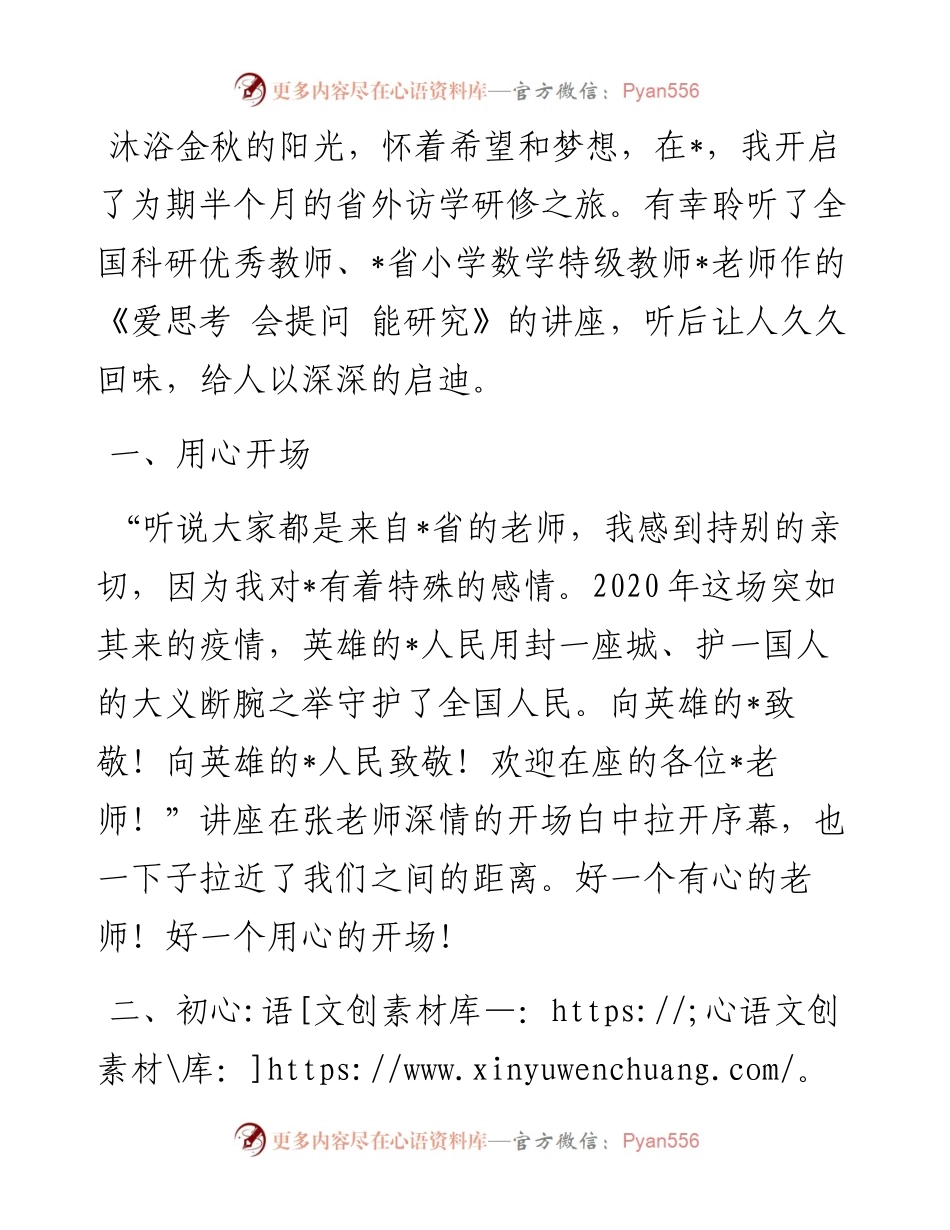 省外访学研修归来交流发言材料.docx_第1页