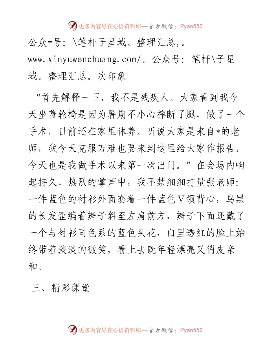 省外访学研修归来交流发言材料.docx_第2页