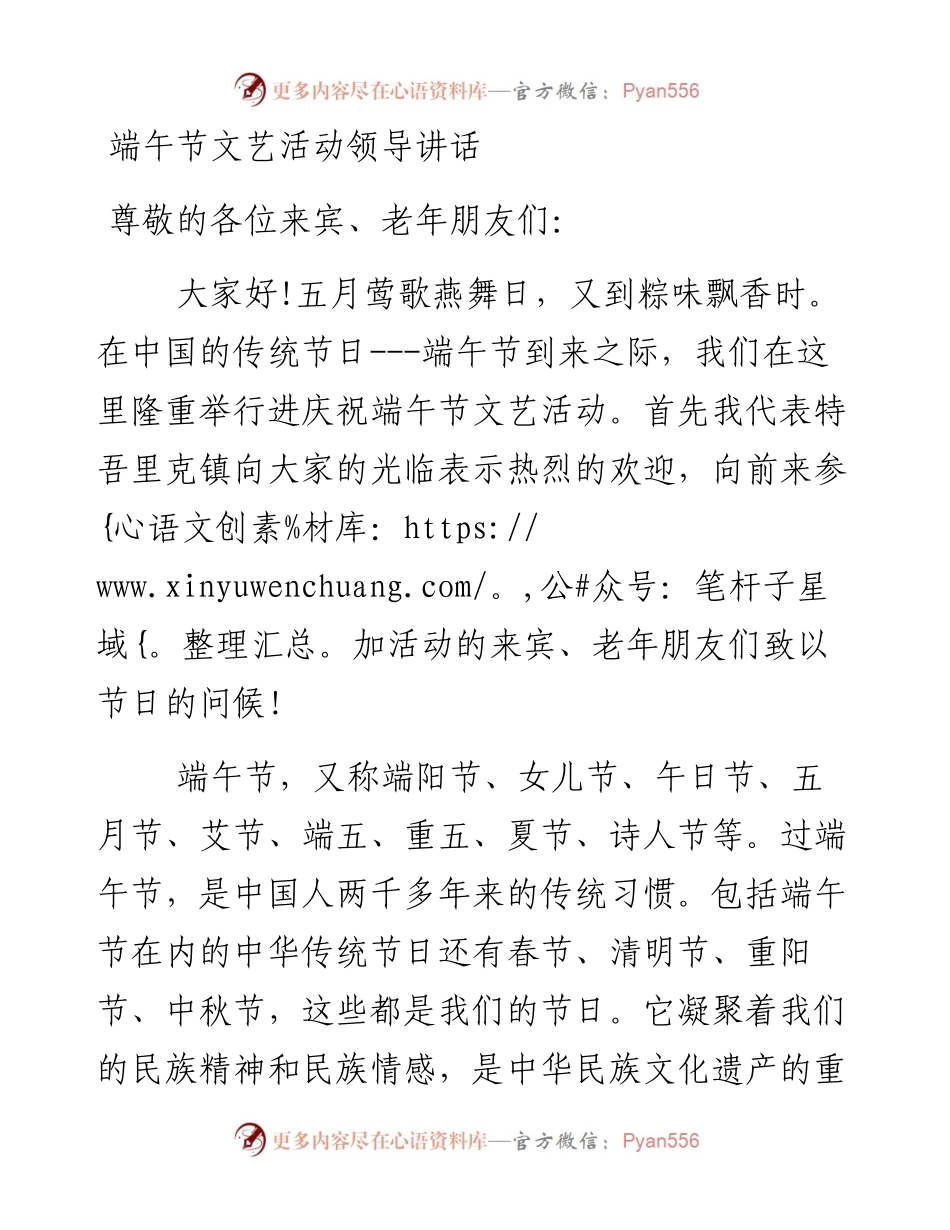 端午节文艺活动领导讲话.docx_第1页