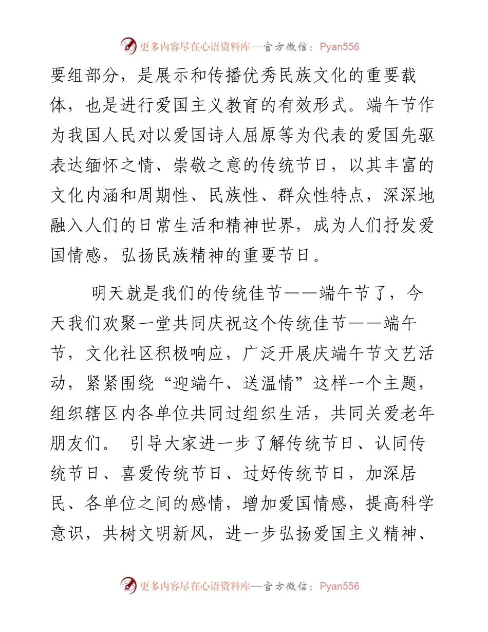 端午节文艺活动领导讲话.docx_第2页