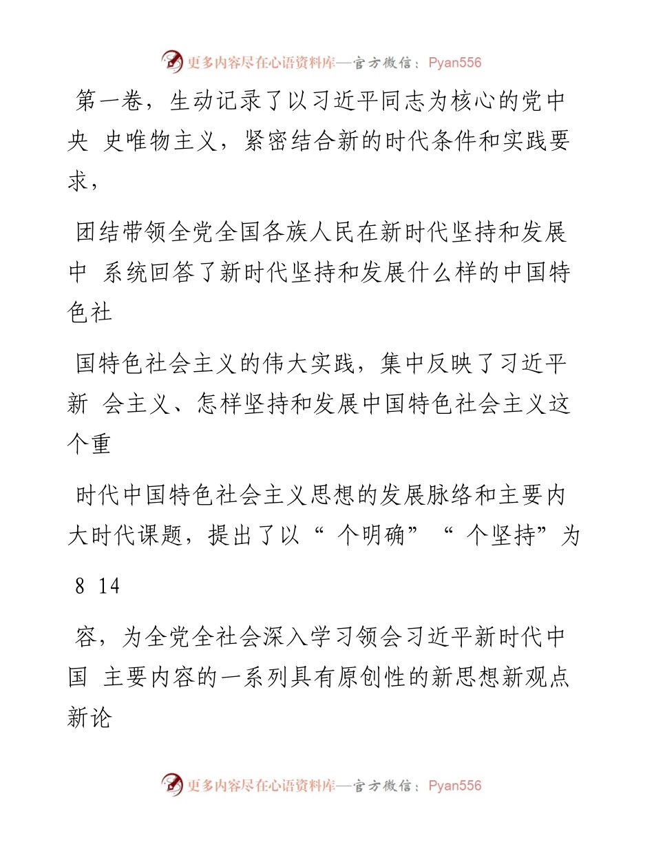 新时代中国共产党人的思想旗帜_读_习近平谈治国理政_黄坤明.docx_第2页