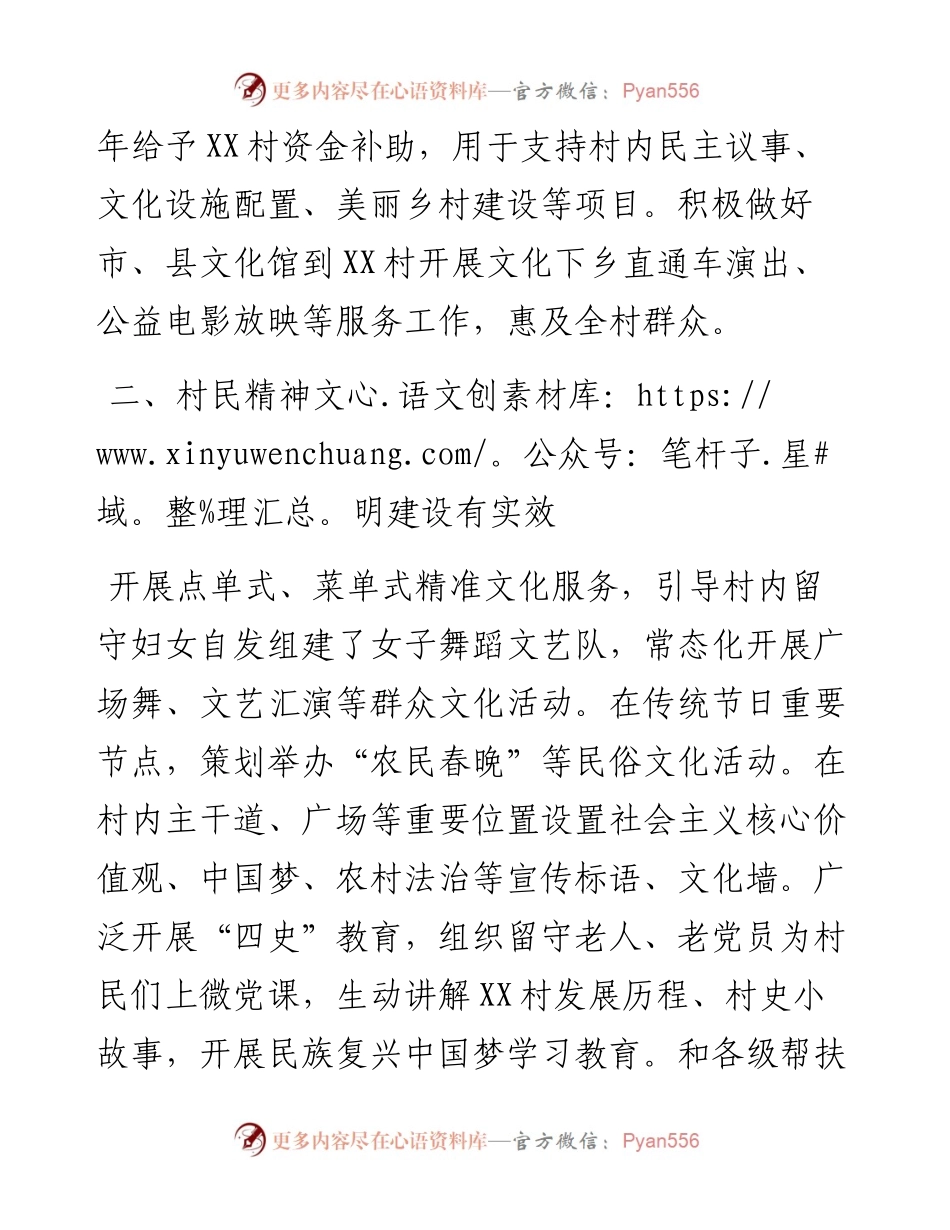 某村申报县级乡村文化振兴样板村镇工作汇报.docx_第2页