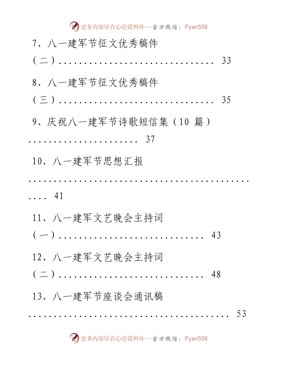 纪念建军90周年范文汇编.docx_第2页