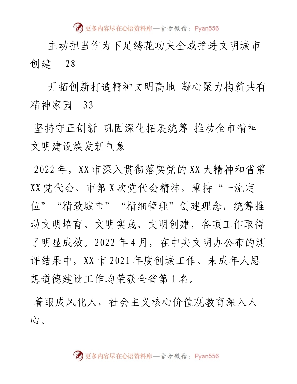 省文明办主任会议交流发言汇编.docx_第2页