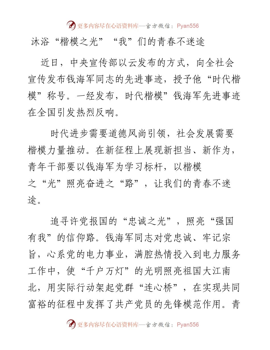 文汇系列4259--学习时代楷模钱海军心得体会汇编.docx_第1页