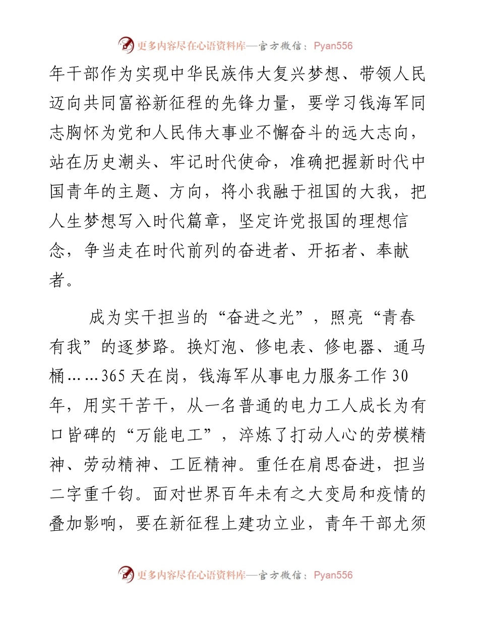 文汇系列4259--学习时代楷模钱海军心得体会汇编.docx_第2页