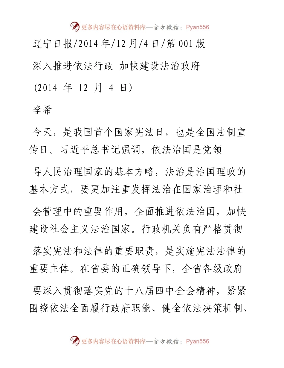 深入推进依法行政  加快建设法治政府_李希.docx_第1页