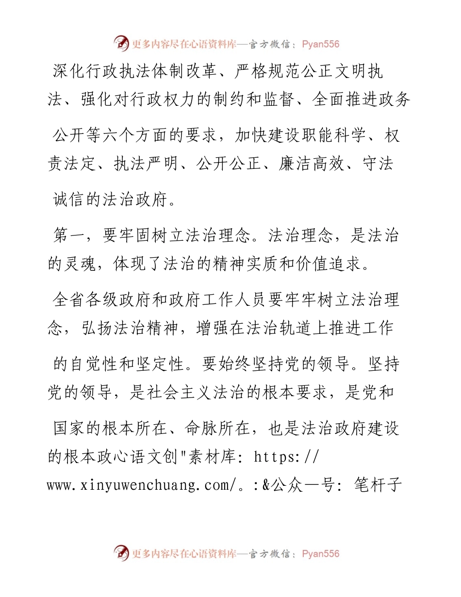 深入推进依法行政  加快建设法治政府_李希.docx_第2页