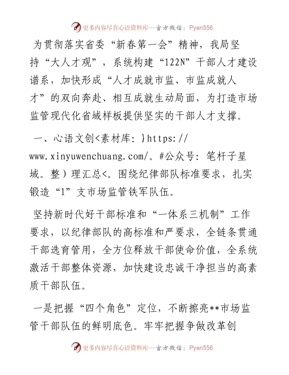 省市场监管局关于塑造市场监管省域现代化先行人才优势的汇报发言.docx_第1页