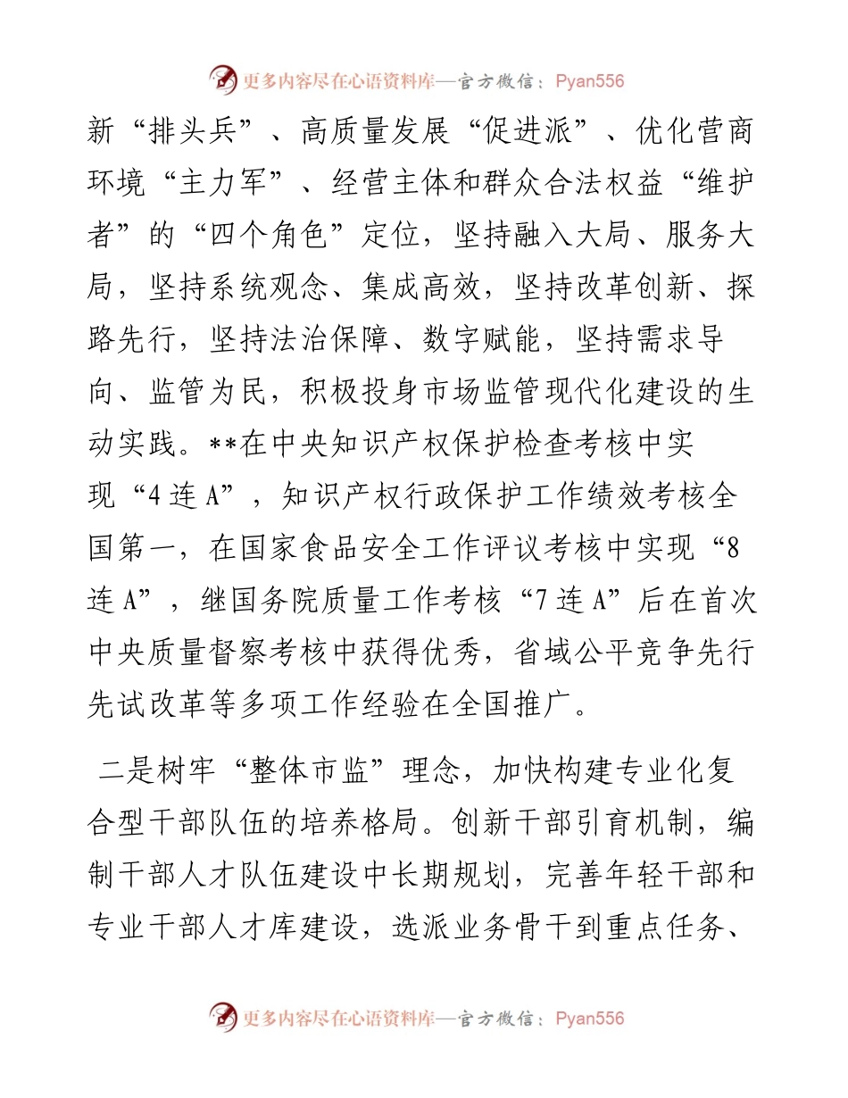 省市场监管局关于塑造市场监管省域现代化先行人才优势的汇报发言.docx_第2页